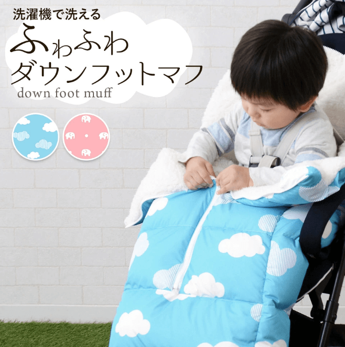 ふわふわダウンフットマフ