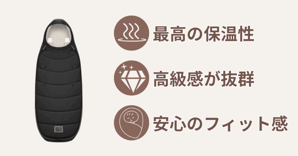 プラチナムフットマフ