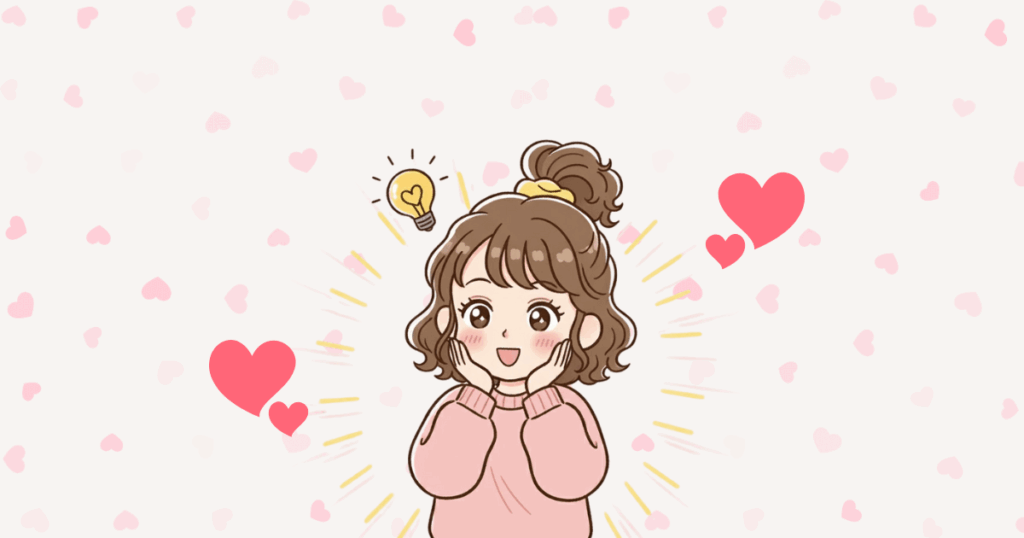まずはあなたの直感的な好みを優先するのがおすすめ