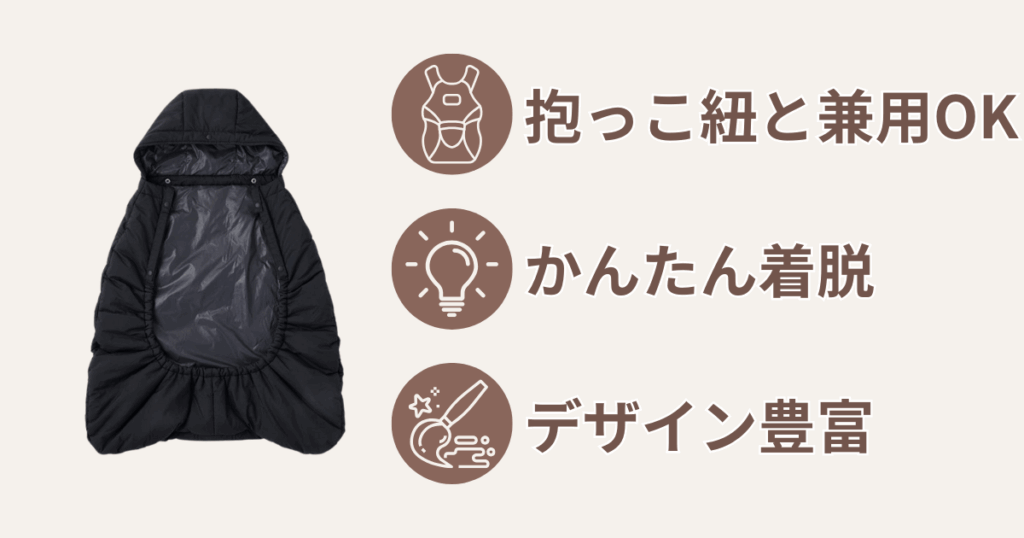 防寒ケープ