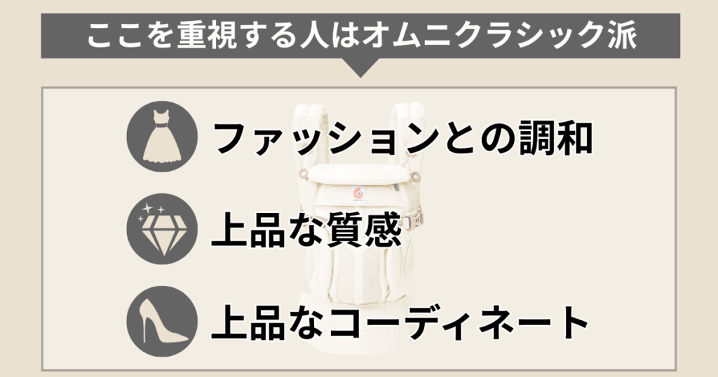 「抱っこ紐もおしゃれの一部」と考えるならオムニクラシックがおすすめ