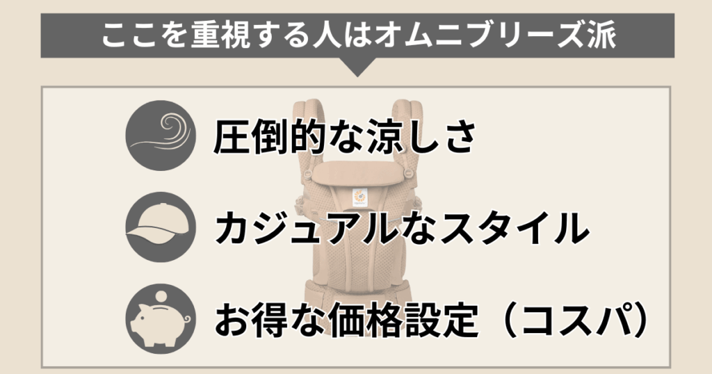 赤ちゃんの快適さとコスパを優先するならオムニブリーズがおすすめ