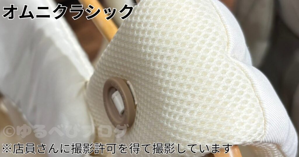 オムニクラシックの質感