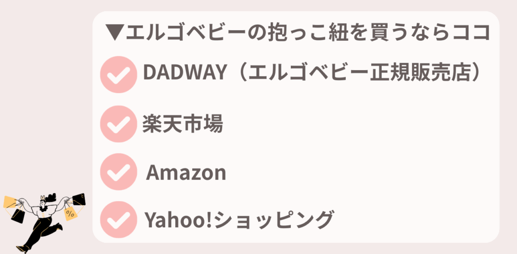 【知らなきゃ損】エルゴベビーの抱っこ紐を買うならネットショップがおすすめ