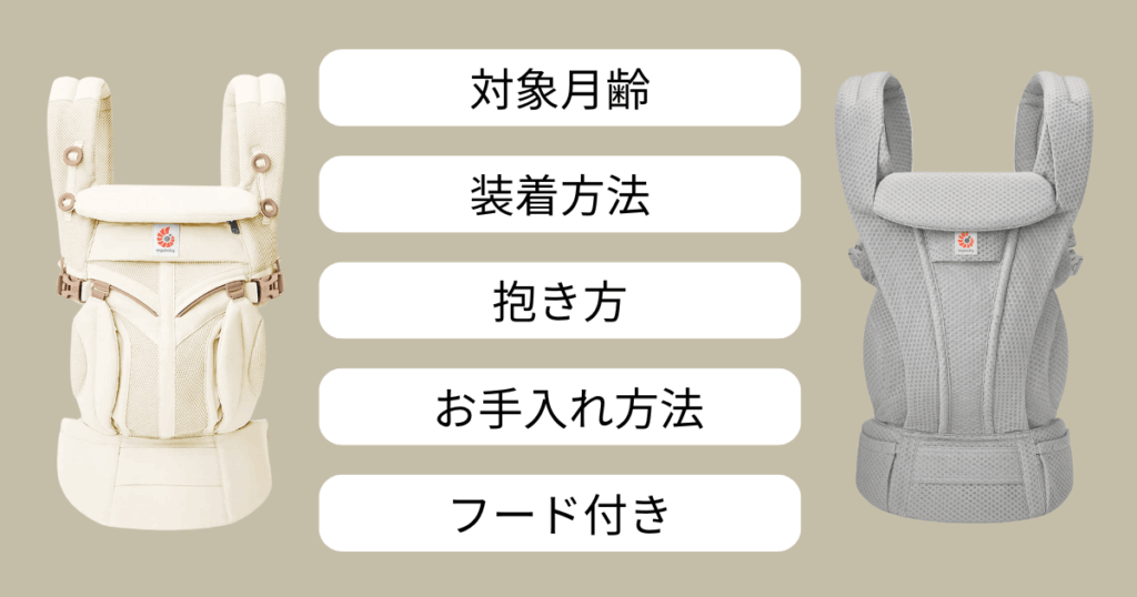エルゴオムニクラシックとオムニデラックスの共通点5つ