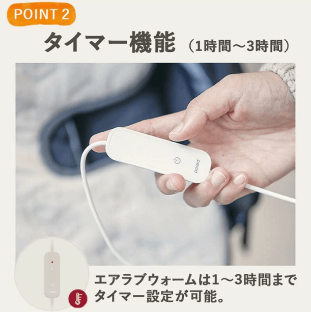ベビーカーシート（エアラブウォーム2）のタイマー機能