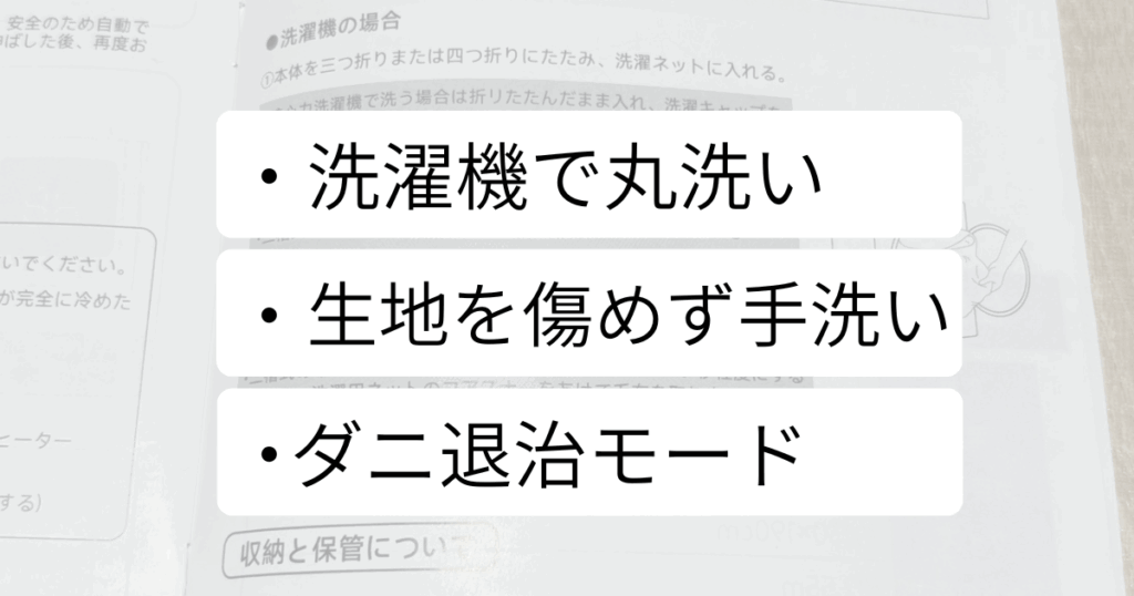 【お手入れ・洗濯レビュー】ハゴオギ（HAGOOGI）電気毛布の丸洗いからダニ対策まで