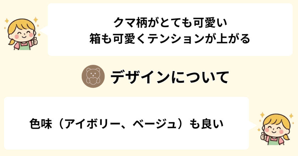 デザインが可愛いのでテンションが上がる