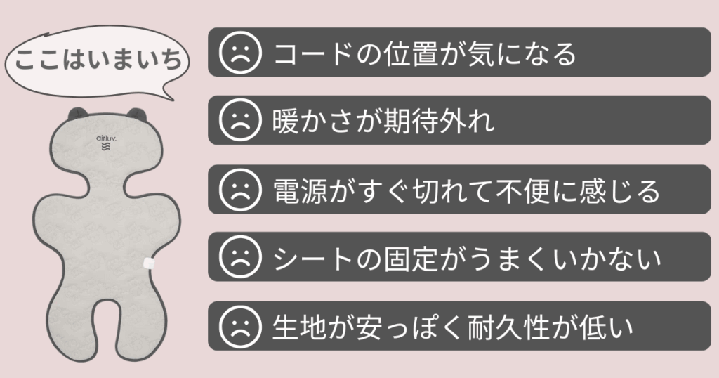 エアラブウォーム2のいまいちな口コミ5選