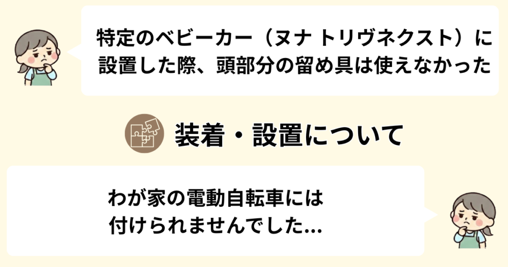 ベビーカーのモデルによっては装着に苦戦する