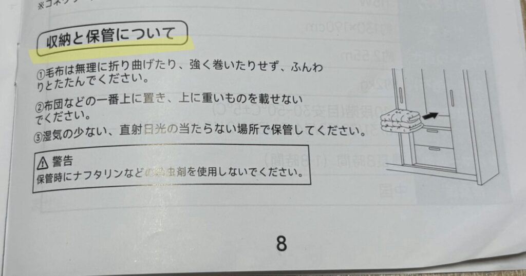 ハゴオギの電気毛布　収納と保管の手順（説明書）