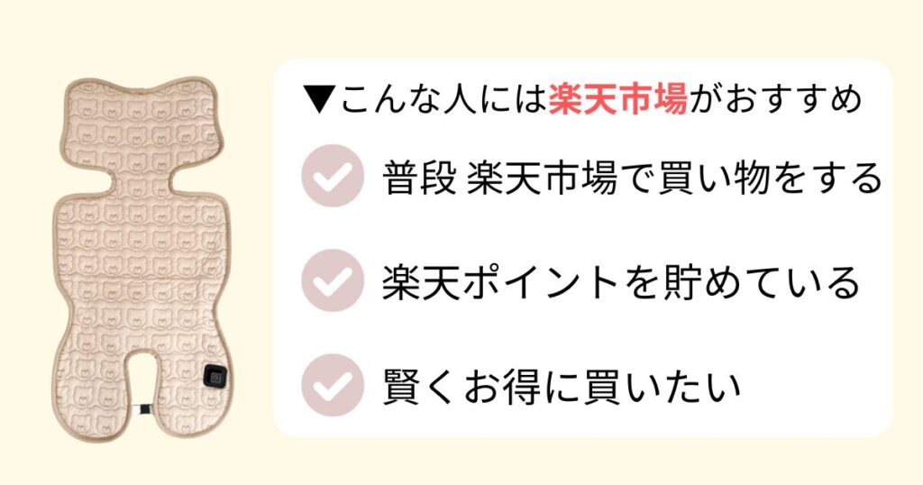 楽天ポイントを貯めているor使いたい人は楽天市場がおすすめ