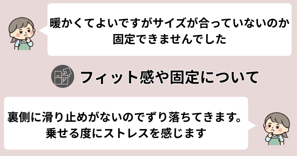 シートの固定やフィットさせるのに苦戦しがち