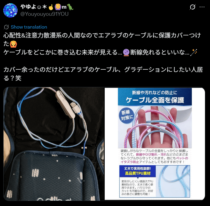 ケーブルカバー活用の例（Xより引用）