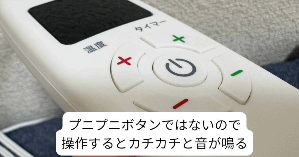 ハゴオギの電気毛布　リモコン