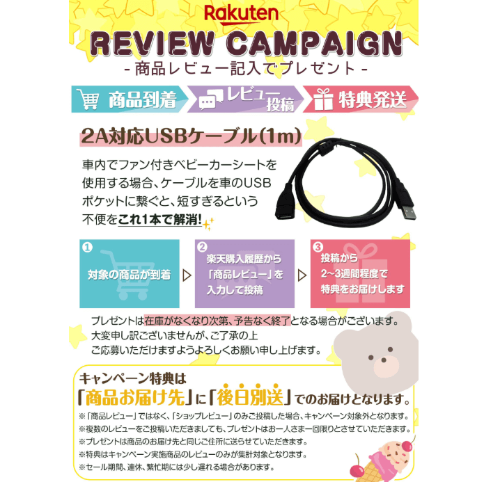 オルムの楽天市場レビューキャンペーン