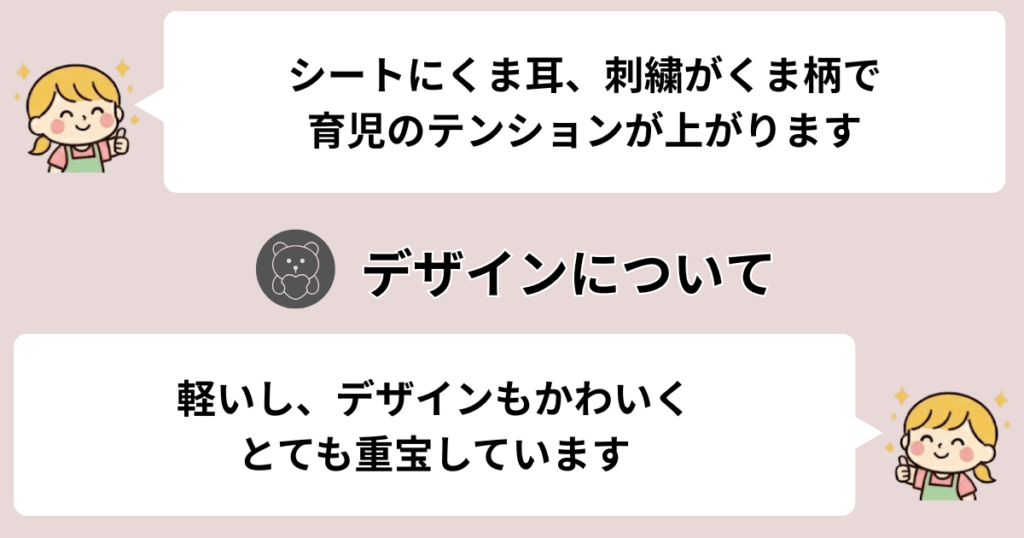 デザインが可愛らしい