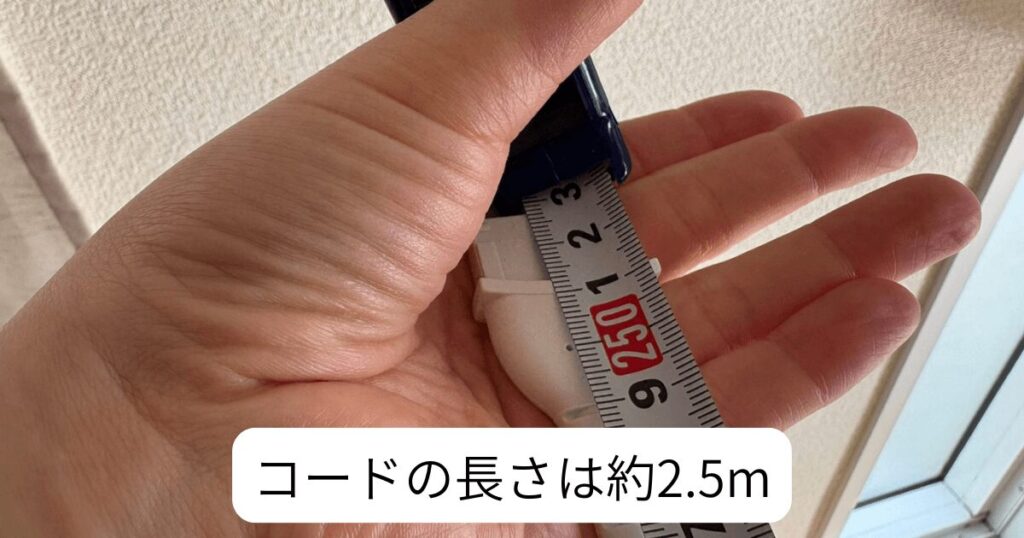 ハゴオギ電気毛布のコードの長さ（実測）