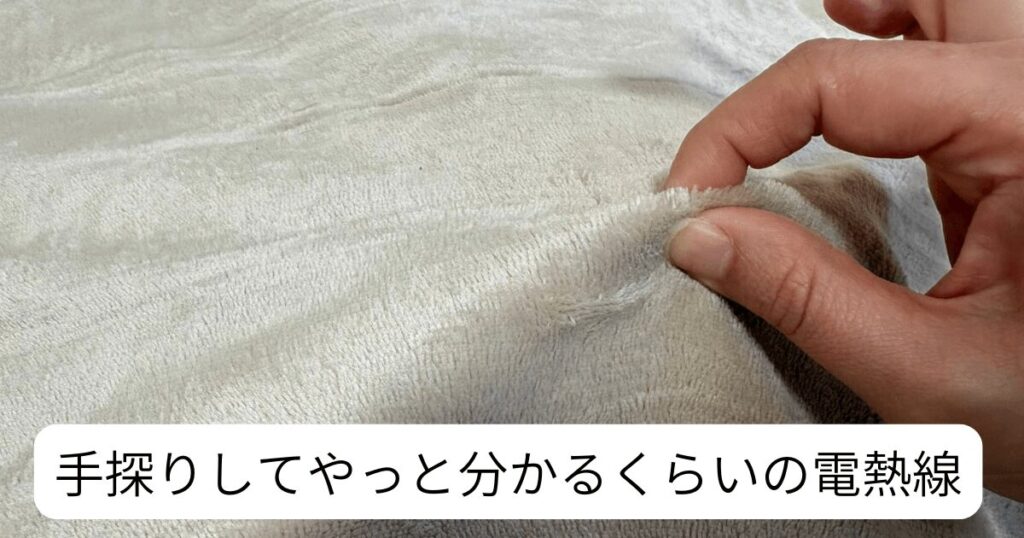 ハゴオギの電気毛布の電熱線