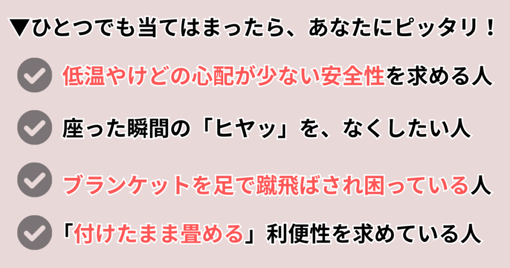 【まとめ】エアラブウォーム2の口コミ！「熱すぎない安全性」と「畳める利便性」を両立したい人におすすめ