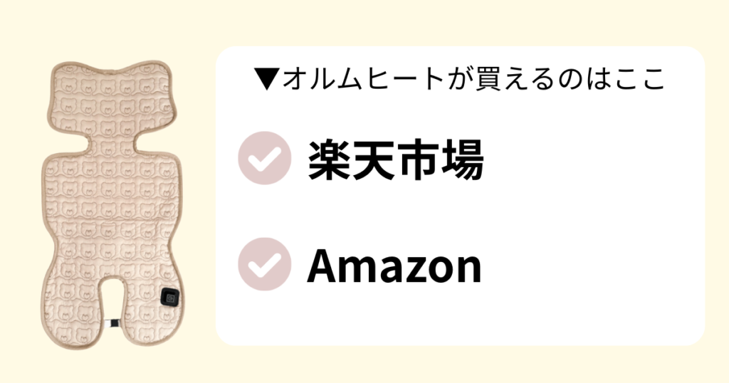 Olumヒートを買うならココ！おすすめのネットショップ2選