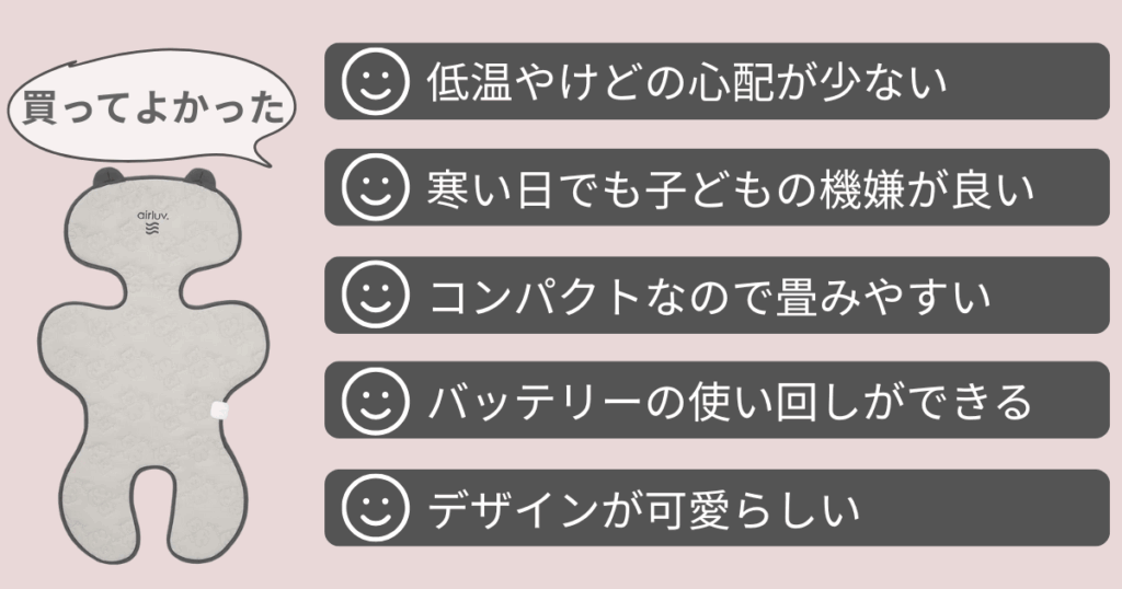 エアラブウォーム2に満足している口コミ5選