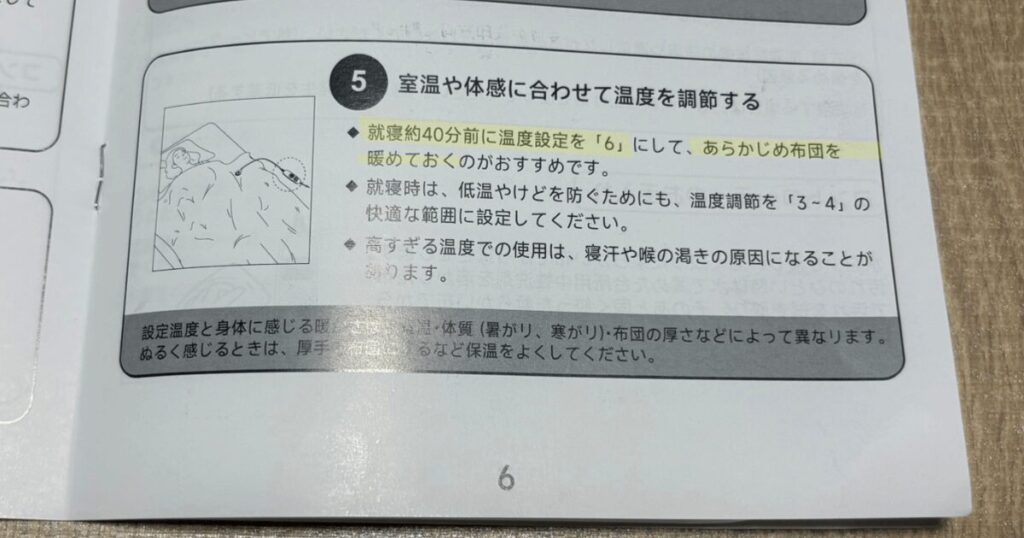 ハゴオギの電気毛布 説明書（就寝時）