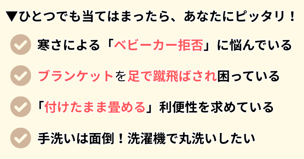 【まとめ】オルム（Olum）ヒートの口コミ！「子どもがご機嫌になる暖かさ」と「洗濯機で洗える手軽さ」を両立したい人におすすめ