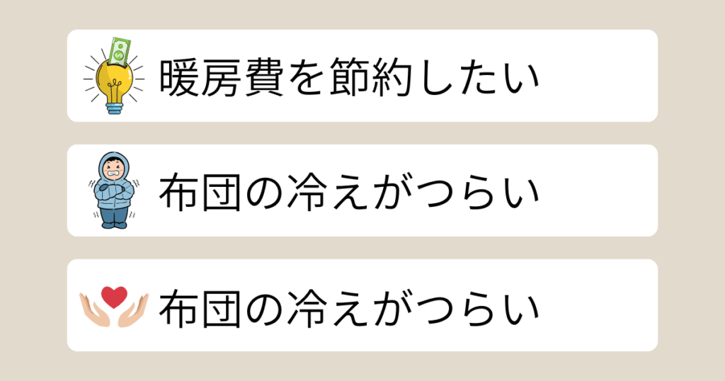 ハゴオギ（HAGOOGI）の電気毛布はこんな人におすすめ