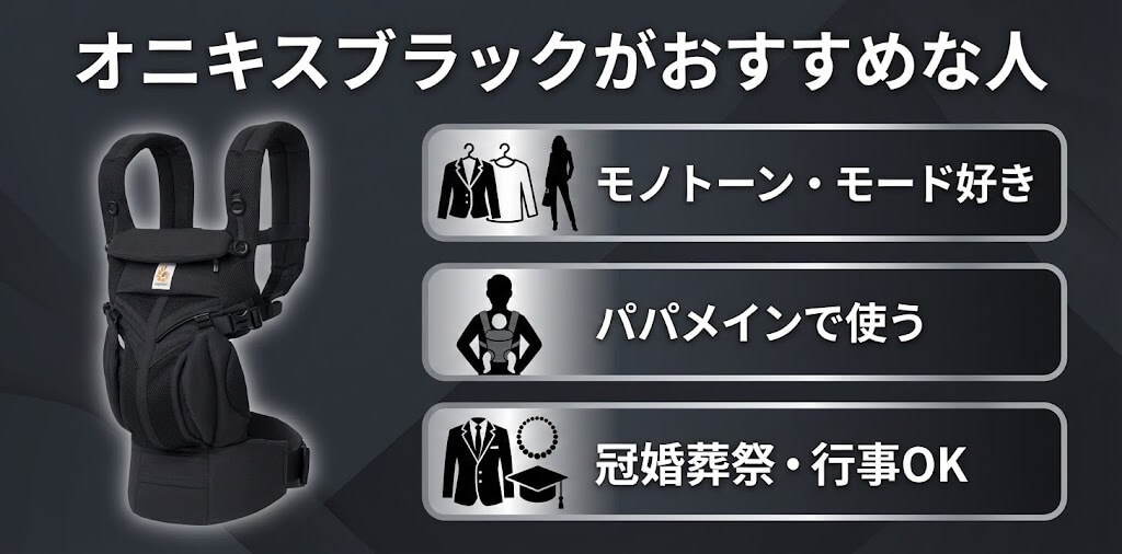 オニキスブラックがおすすめな人