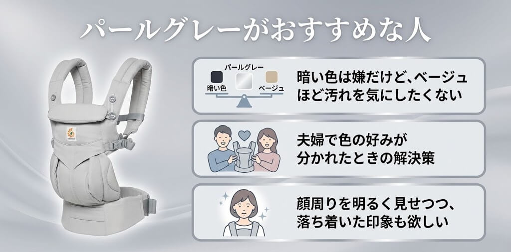 パールグレーがおすすめな人