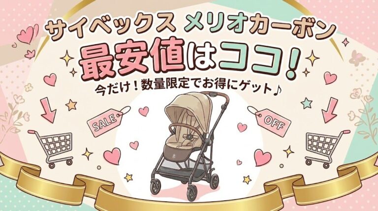 サイベックスメリオカーボン最安値