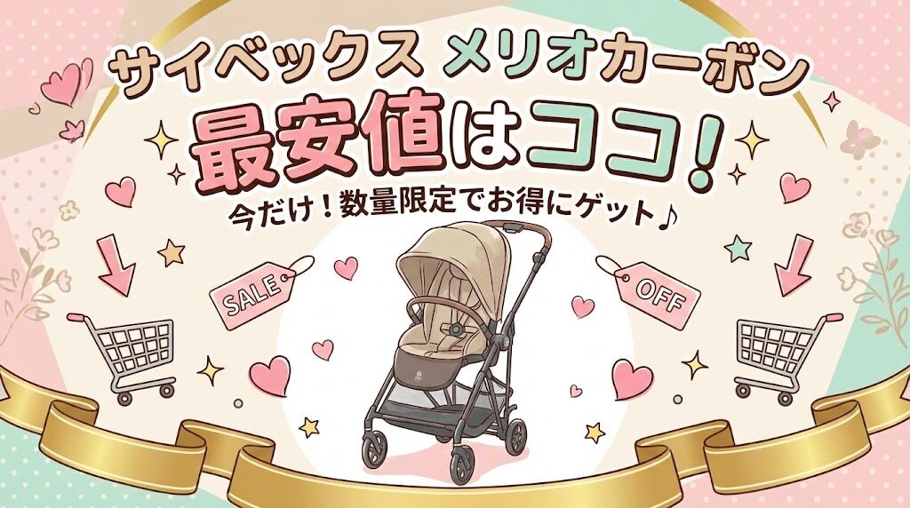 サイベックスメリオカーボン最安値は？1万円以上お得に買えるショップを紹介