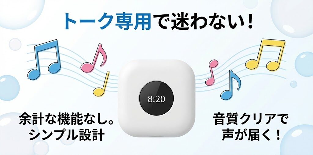「声」と「精度」で安心を買いたいあなたにはBoTトーク