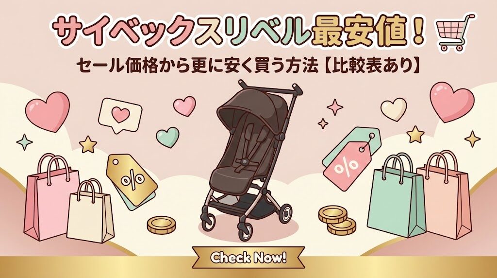 サイベックスリベル最安値！セール価格から更に安く買う方法【比較表あり】