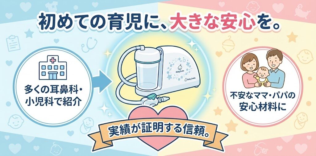 多くの耳鼻科や小児科での紹介実績のあるメルシーポット