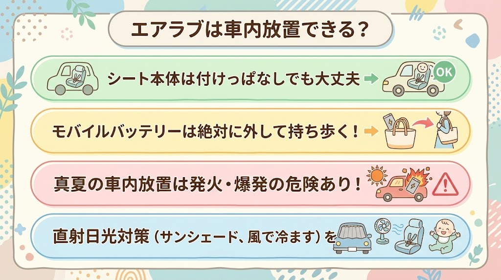 車内に放置しても問題ないですか?