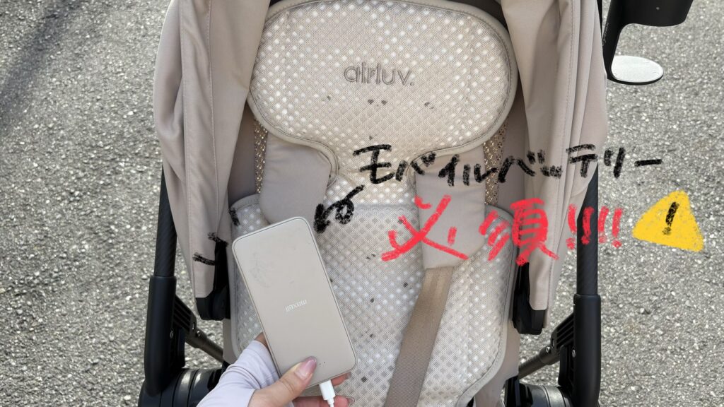 モバイルバッテリー必須なので荷物が増える