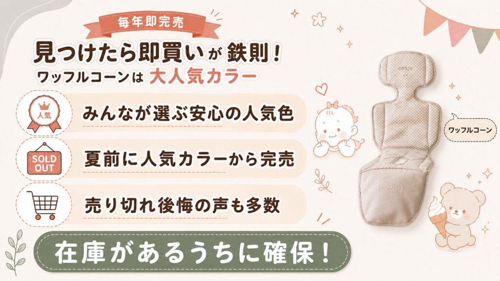 【毎年即完売】見つけたら即買いが鉄則の大人気カラーだから