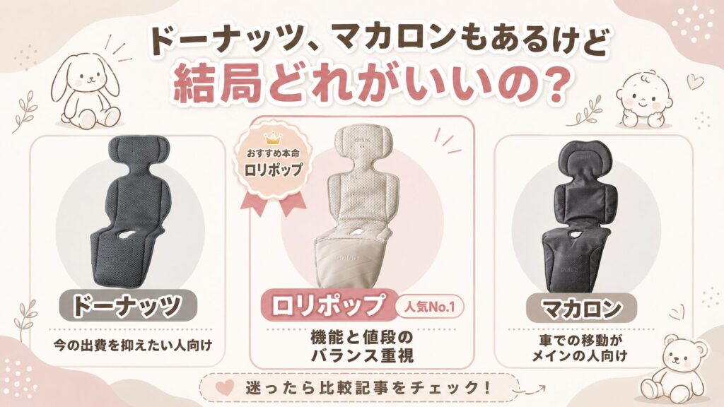 ドーナッツ、マカロンもあるけど結局どれがいいの？