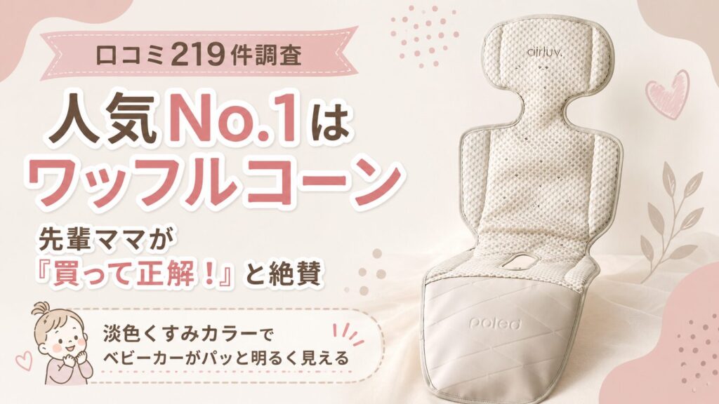 エアラブ5ロリポップの人気色　ワッフルコーン