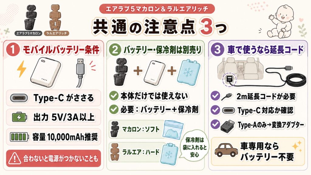 エアラブ5マカロンとラルエアリッチ共通の注意点3つ