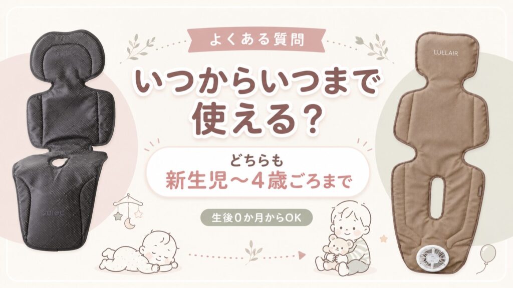 いつからいつまで使える？