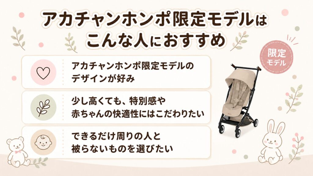ブラウンのフェイクレザーハンドルにビビッときた人はアカチャンホンポ限定モデルがおすすめ