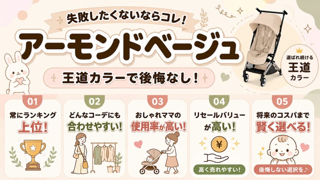 常にランキング上位の王道!失敗したくないならアーモンドベージュ