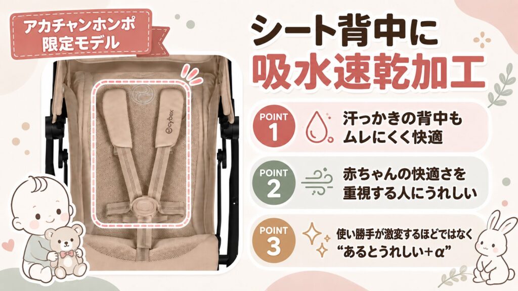 シートの吸水速乾加工(限定モデルはあり)