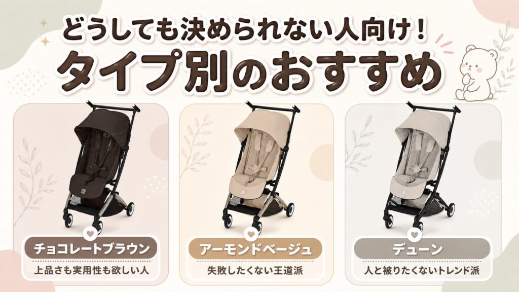 サイベックスリベル2026年モデルの色選びで迷ったら!失敗しないタイプ別のおすすめ