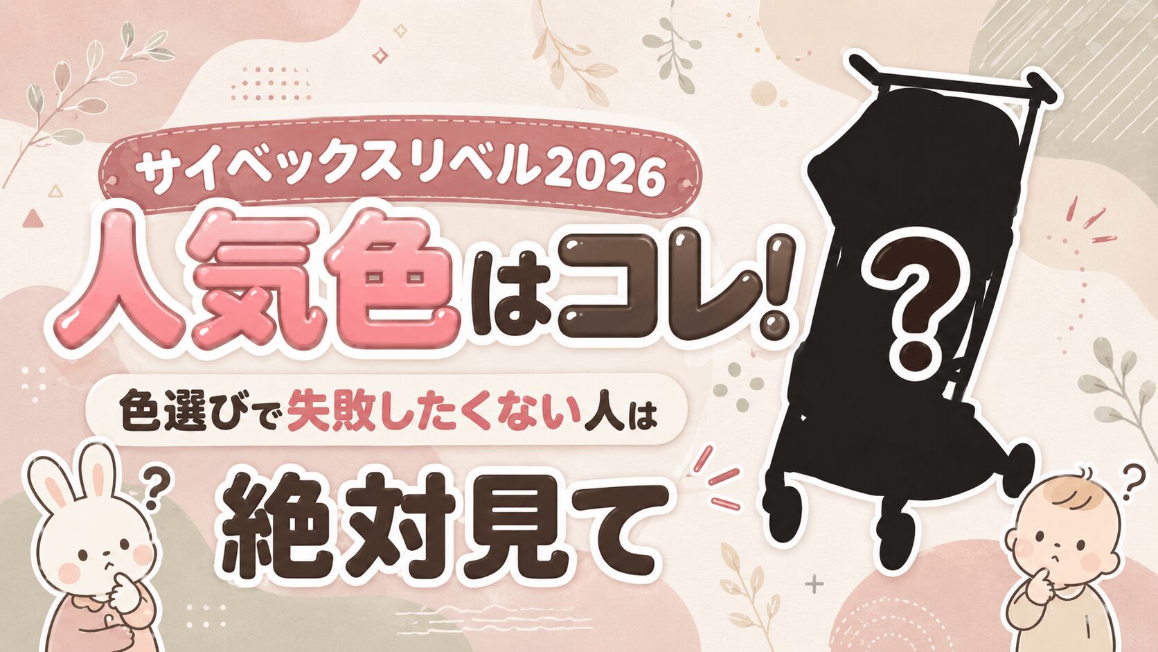 サイベックスリベル2026人気色はコレ!色選びで失敗したくない人は絶対見て